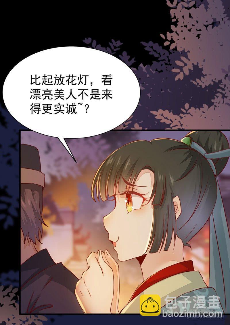第29话 你莫不是好女色-第32话