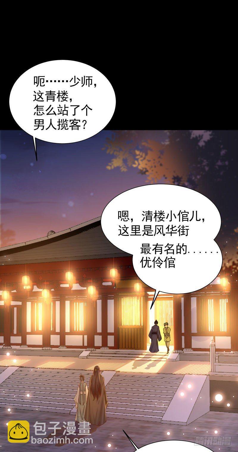 第29话 你莫不是好女色-第32话