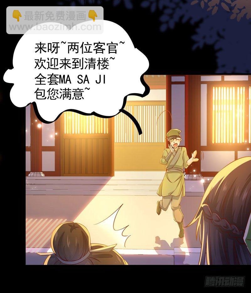 第29话 你莫不是好女色-第32话