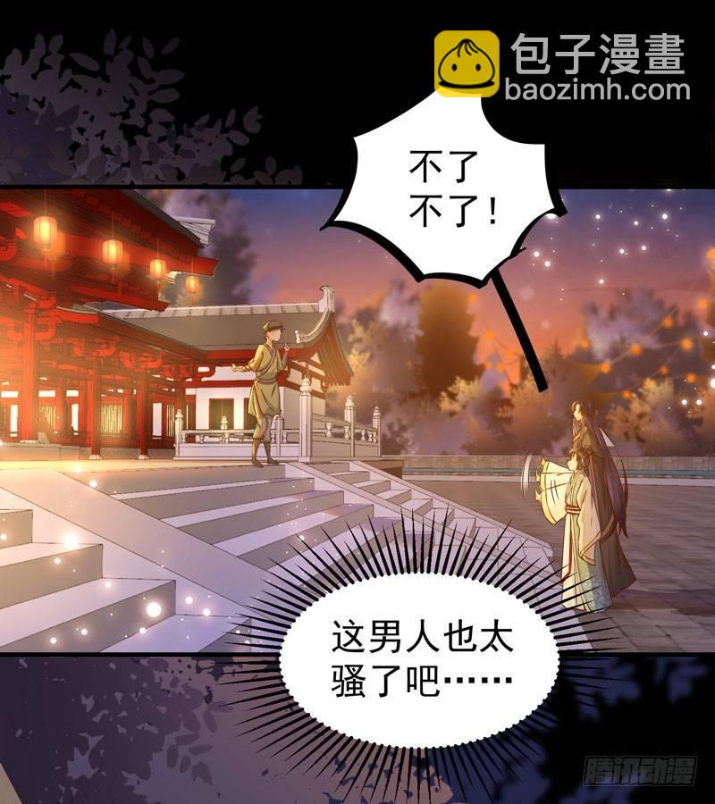 第29话 你莫不是好女色-第32话
