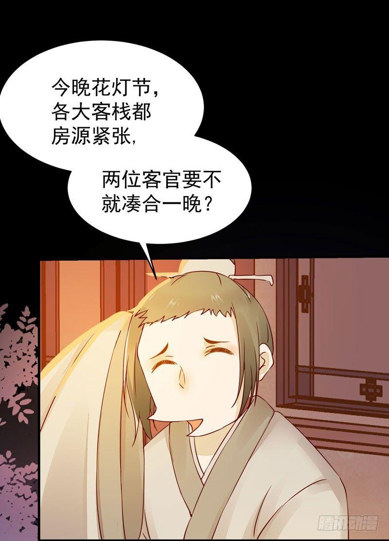 第31话 公主邀请你一起睡觉！-第34话