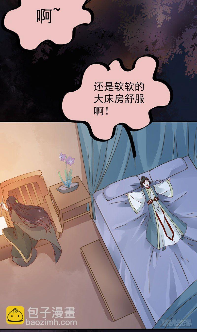 第31话 公主邀请你一起睡觉！-第34话