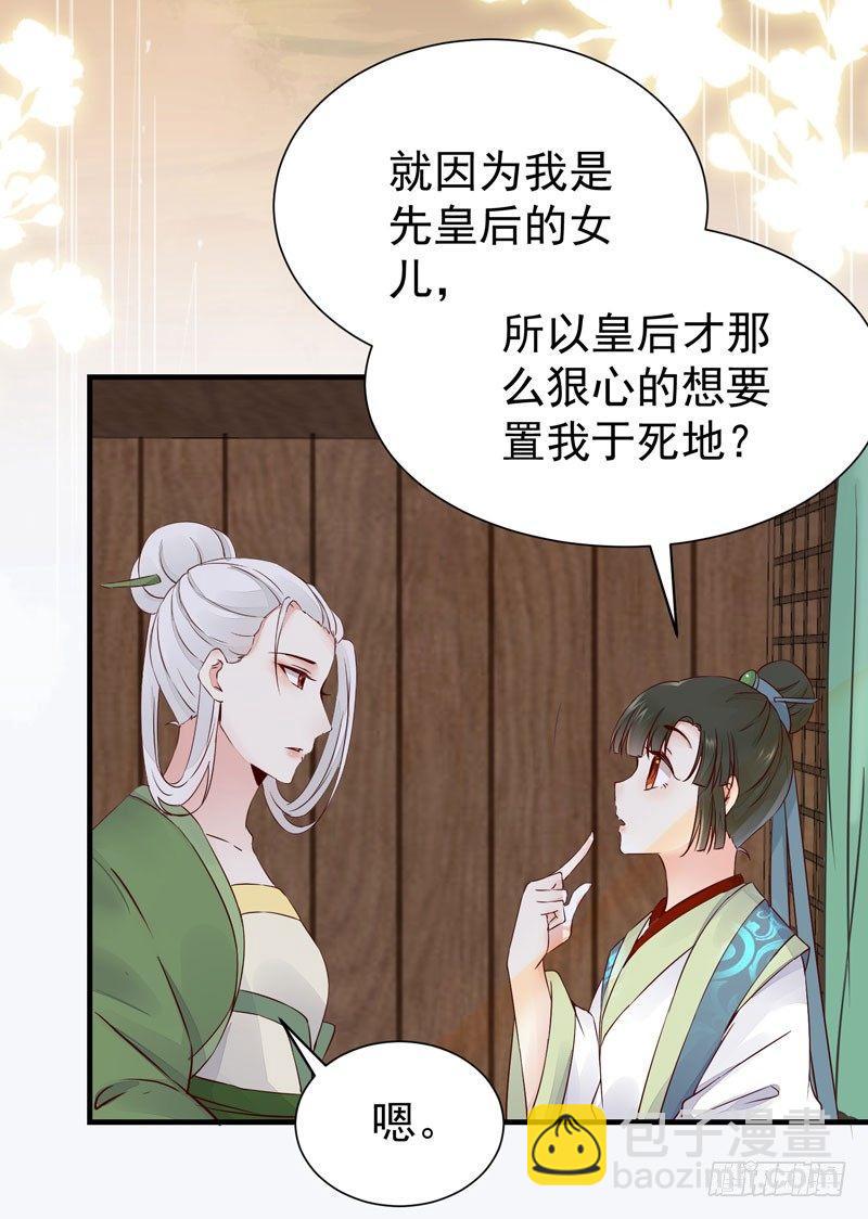 第37话 诱骗小绿衣下毒-第40话