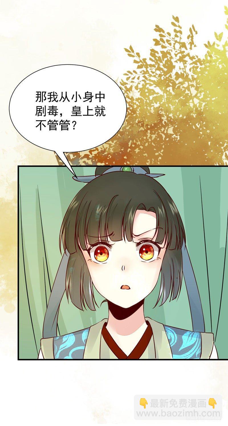 第37话 诱骗小绿衣下毒-第40话