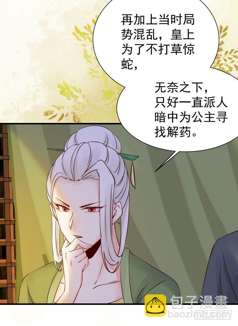 第37话 诱骗小绿衣下毒-第40话