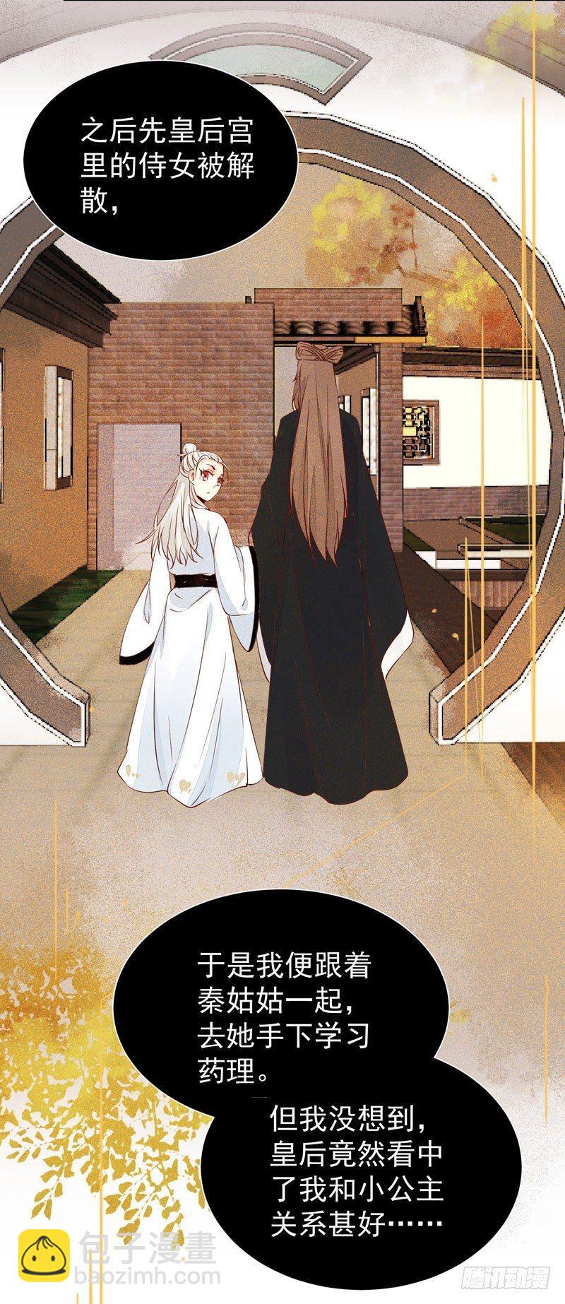第37话 诱骗小绿衣下毒-第40话