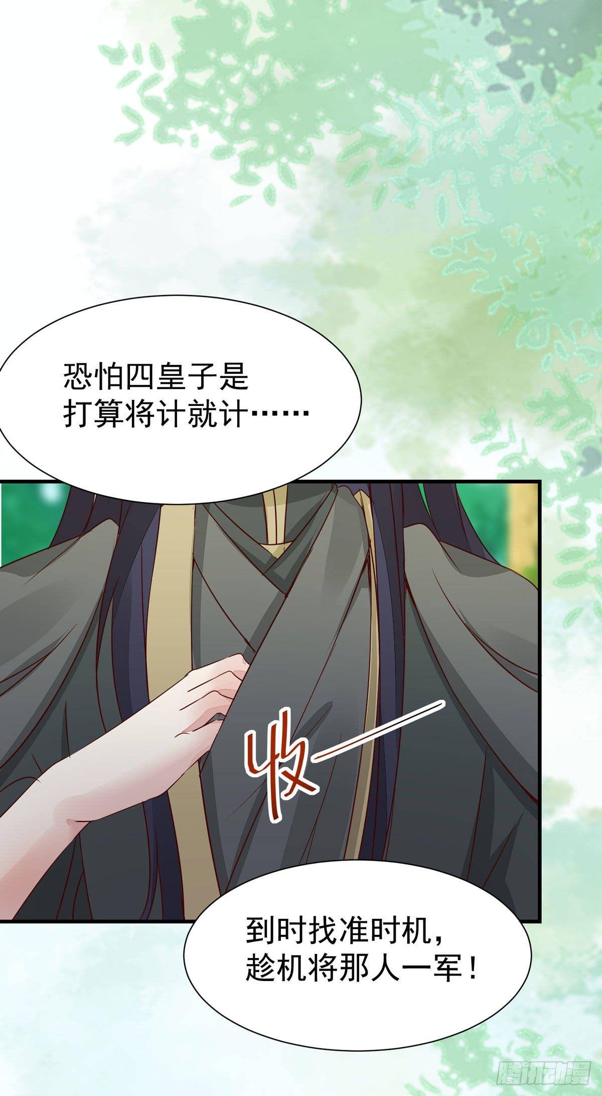第66话  皇室男人间的阴谋-第70话