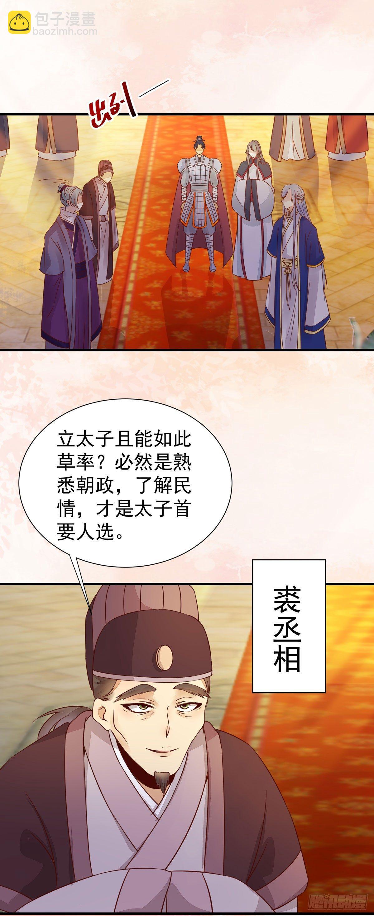 第70话 越来越喜欢替为师做主-第74话