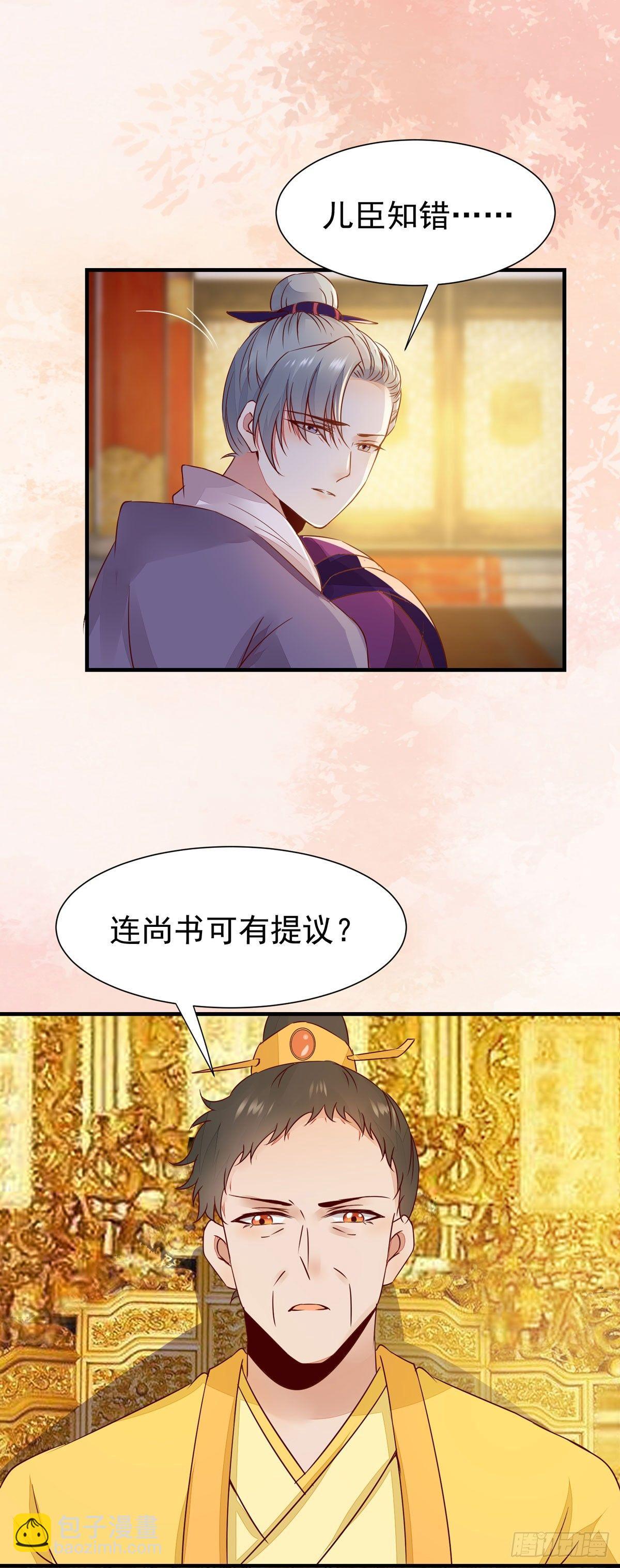 第70话 越来越喜欢替为师做主-第74话