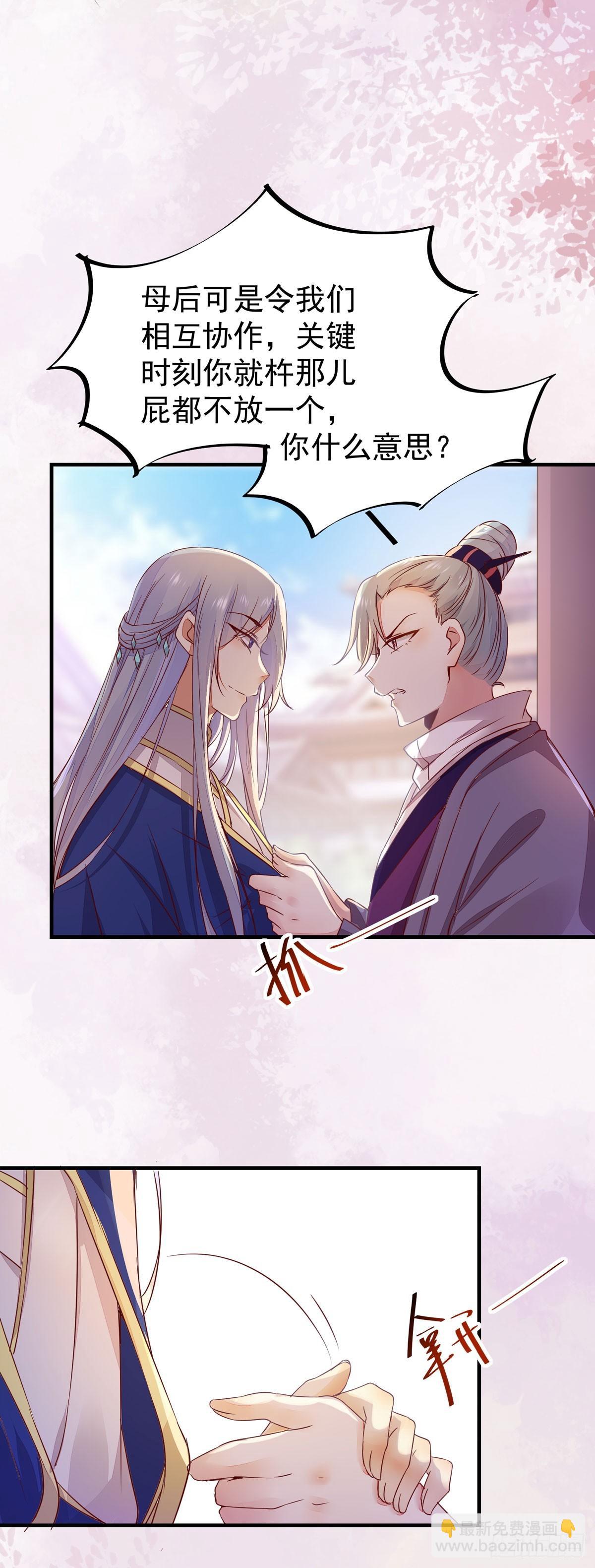 第70话 越来越喜欢替为师做主-第74话