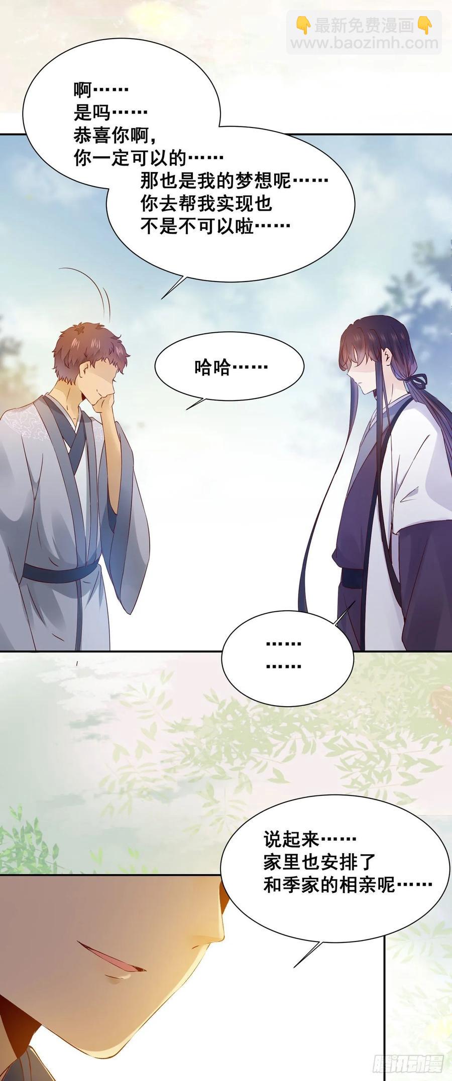 番外 腾义篇 承-第82话