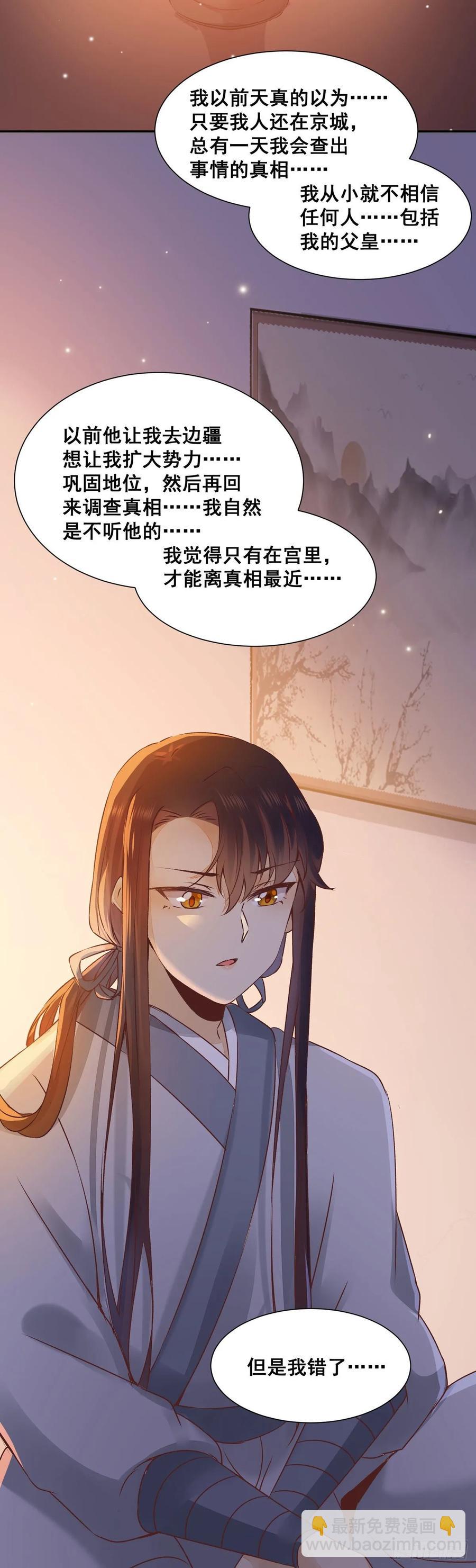 番外 腾义篇 承-第82话