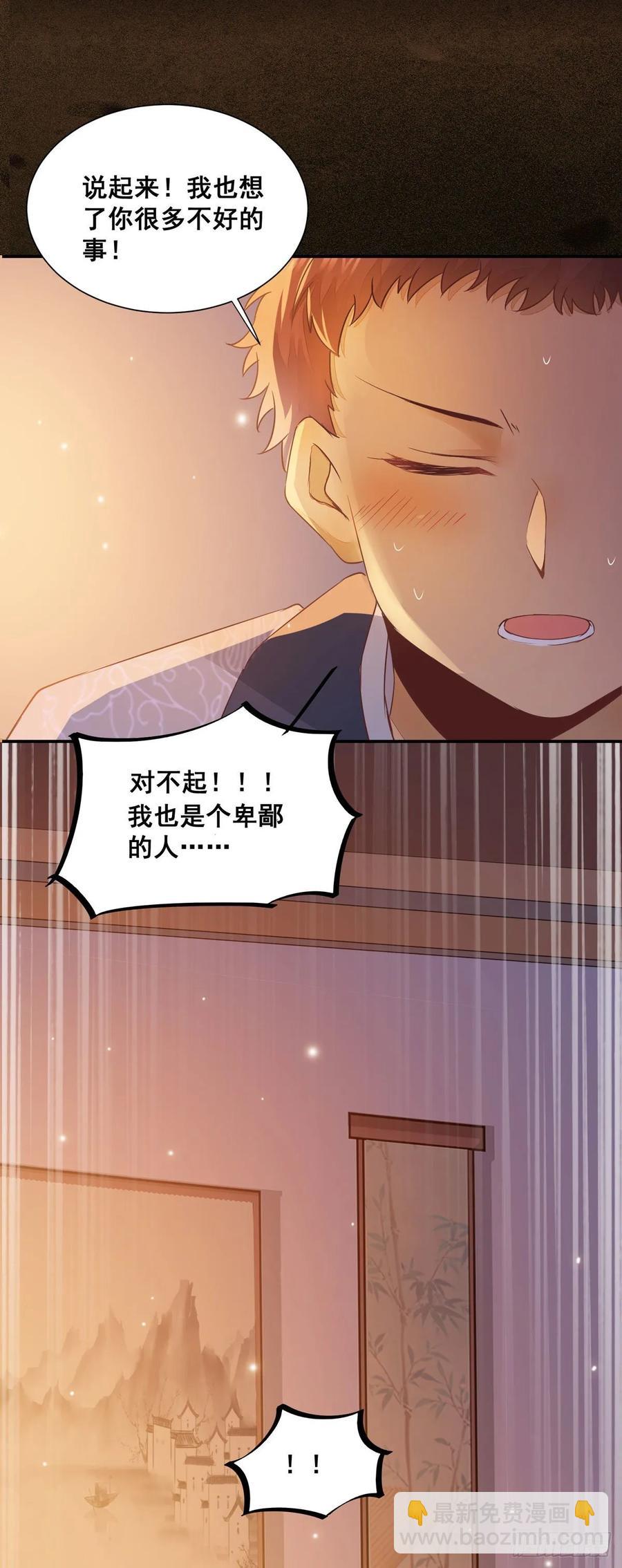 番外 腾义篇 承-第82话