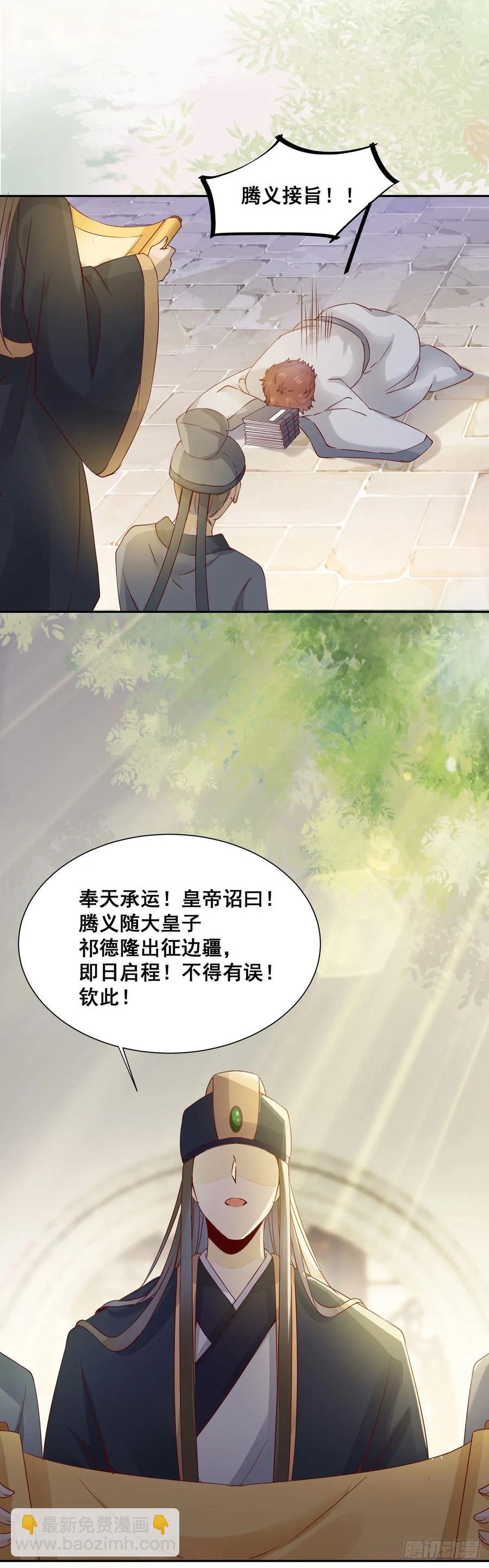 番外 腾义篇 承-第82话