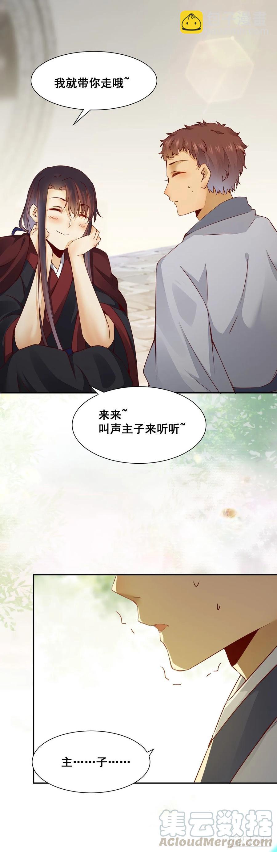 番外 腾义篇 承-第82话