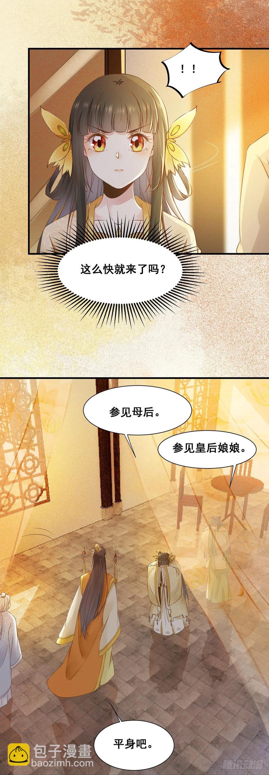 第79话 皇后来访-第86话
