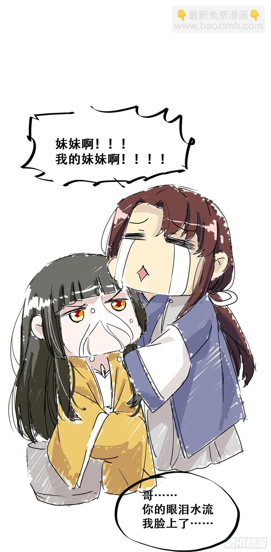 第85话 哥哥？妹妹？-第92话