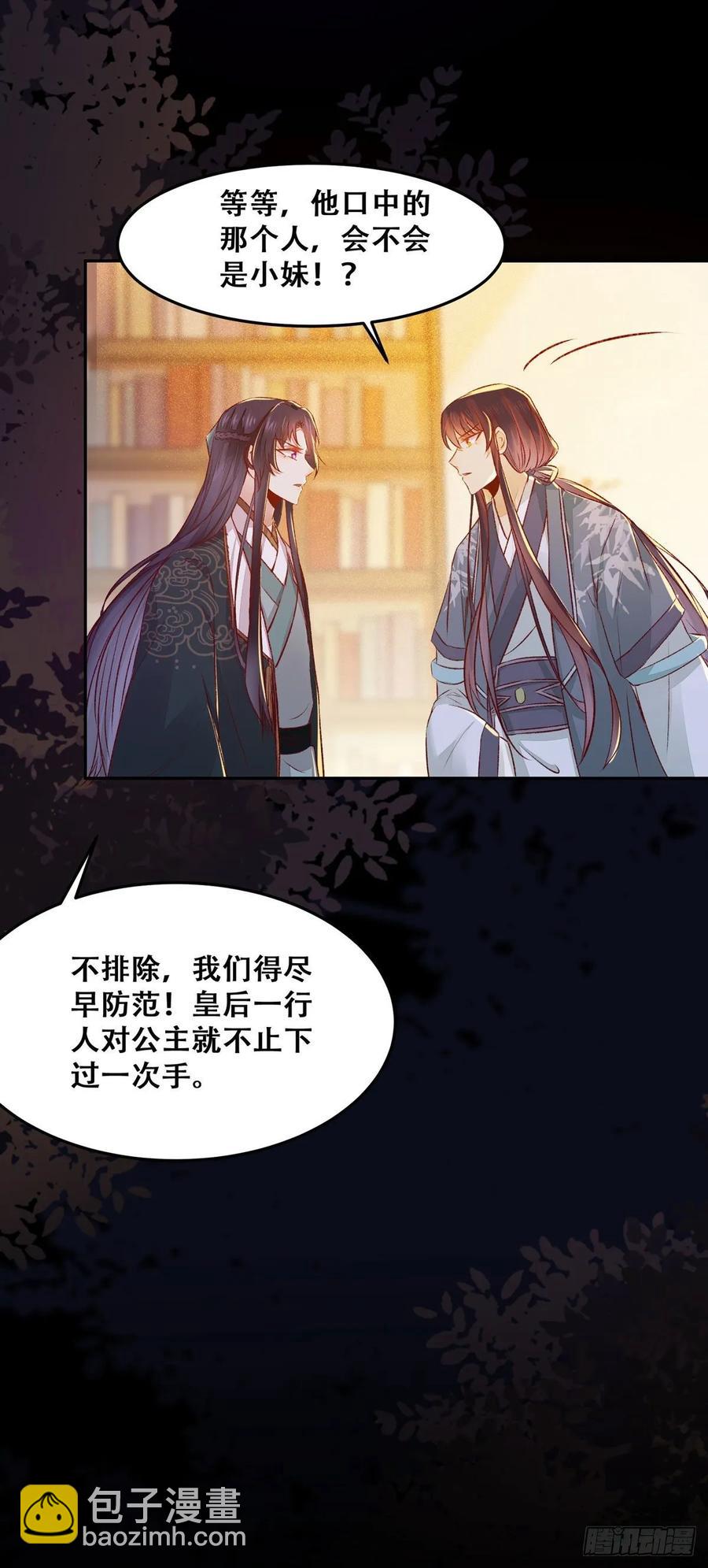 第87话 妹妹被谁带跑偏了？-第94话