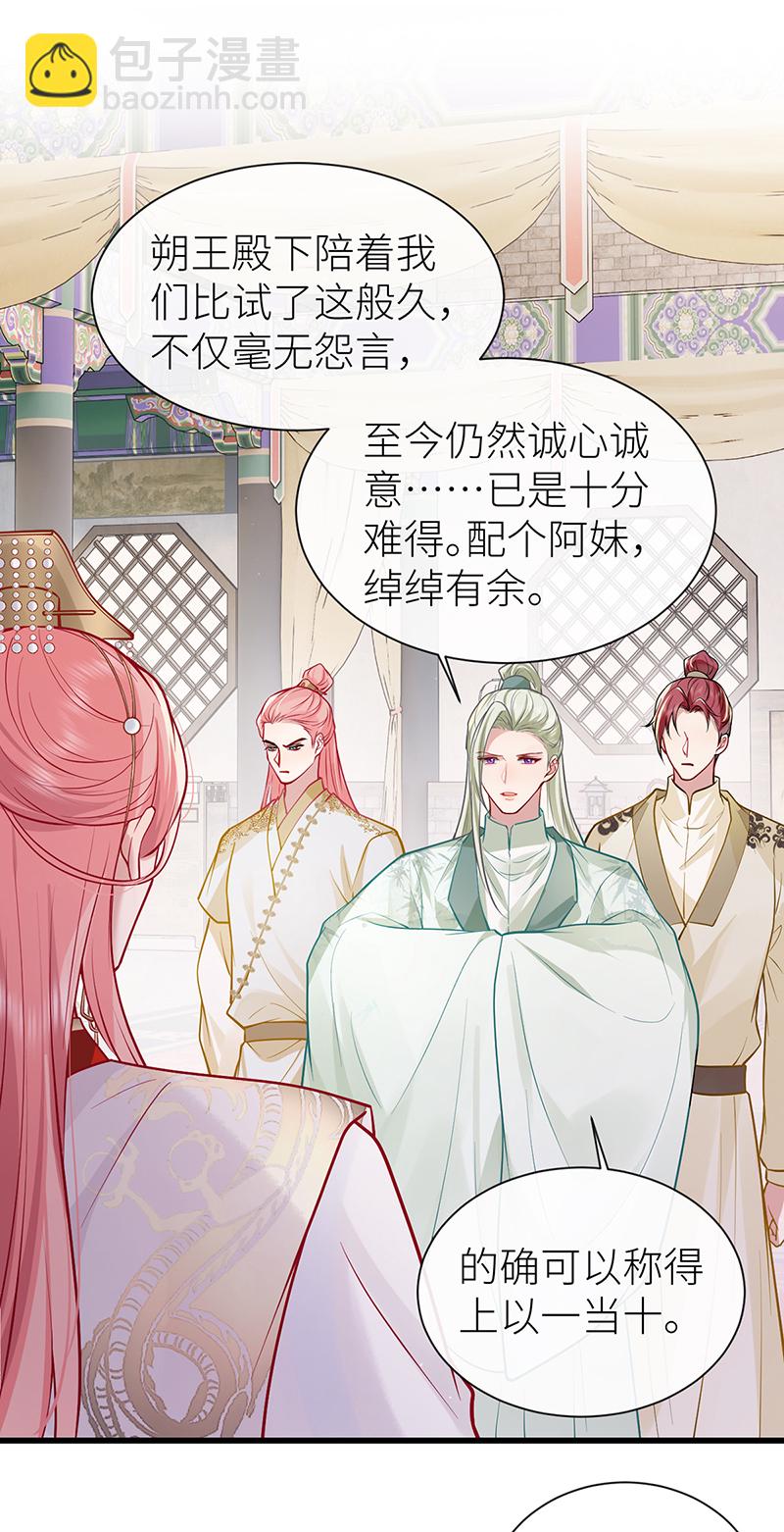 第106话 这桩婚事朕允了-第108话