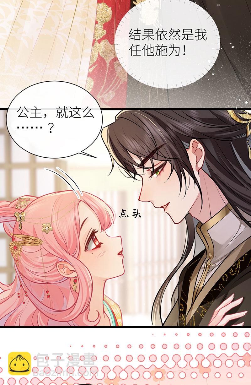 第110话 她想他被她主导-第112话