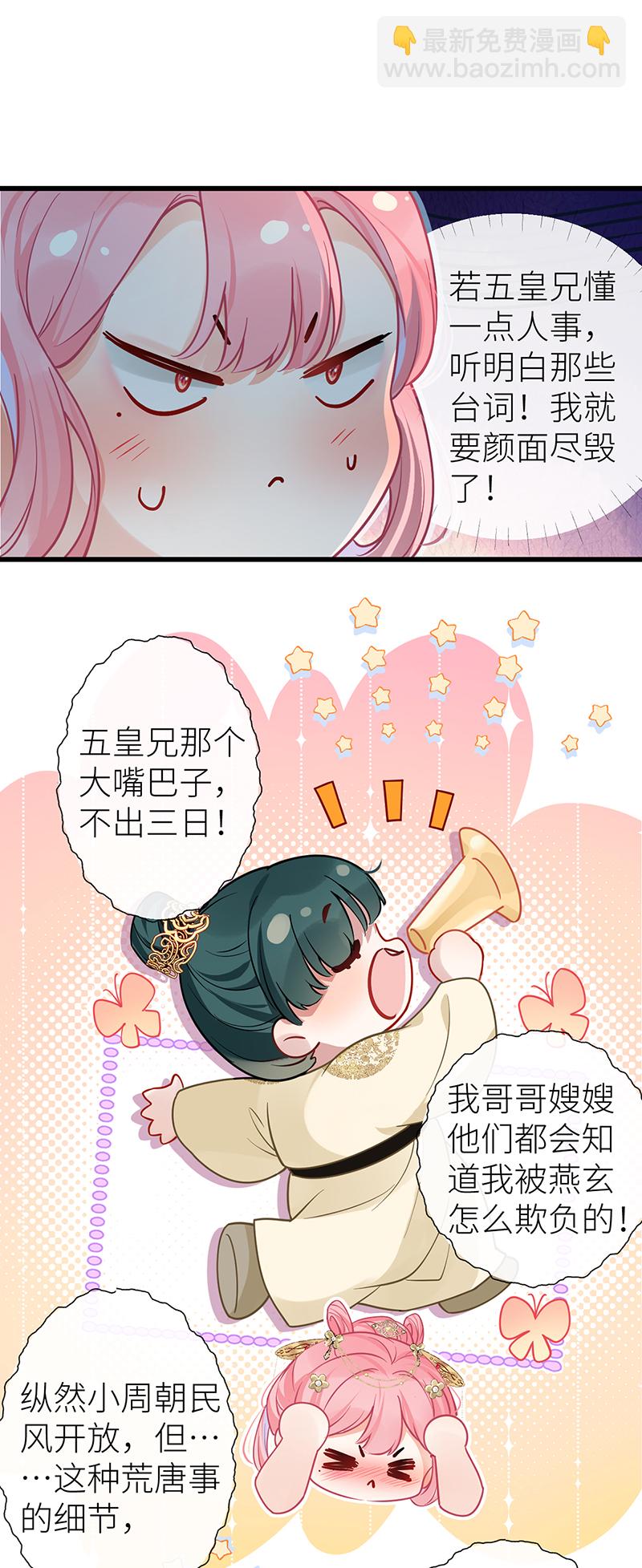 第118话 若教知晓羞羞事-第120话
