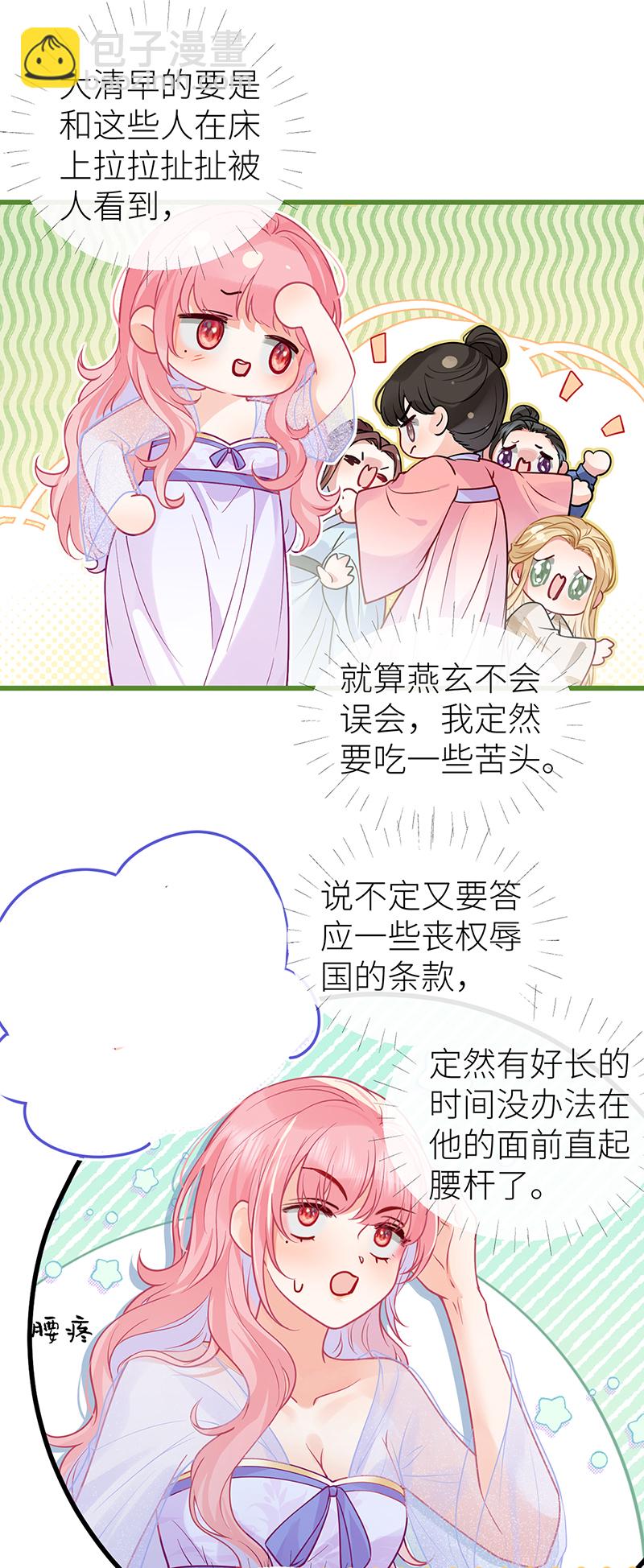 第120话 公主是否有苦衷-第122话