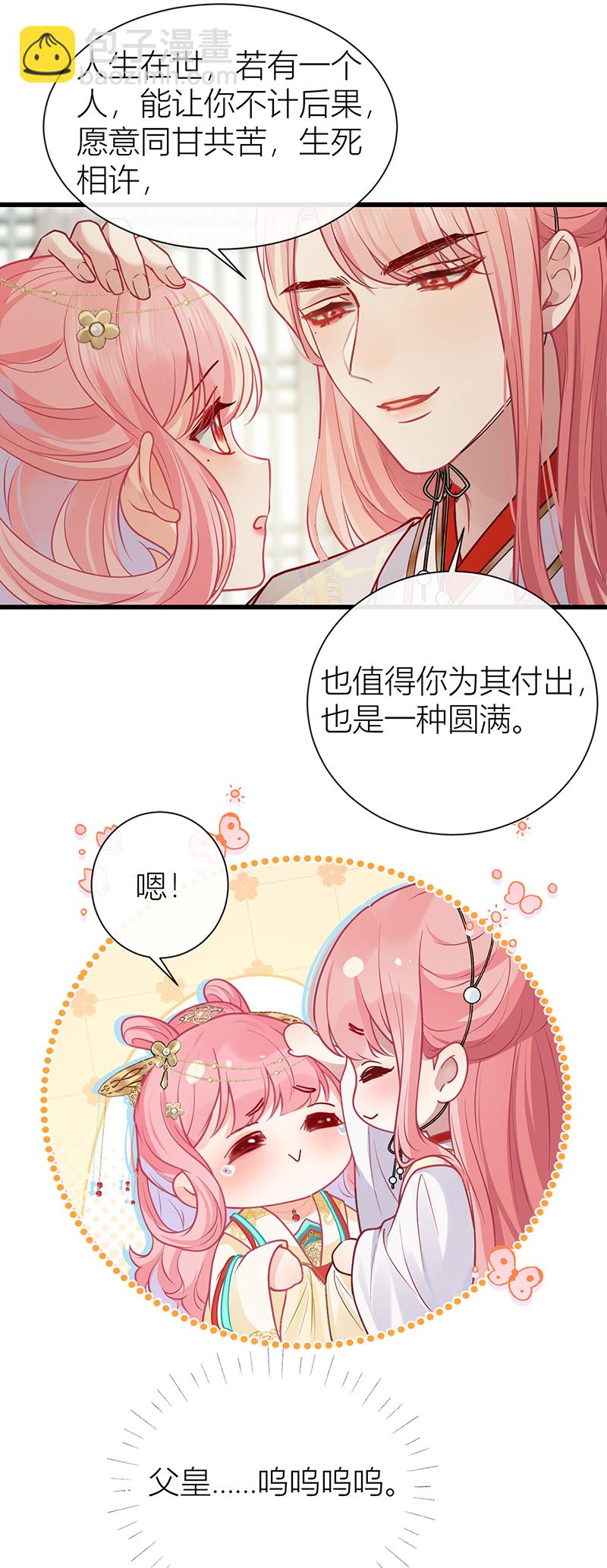 第128话 愿与他同甘共苦！-第130话