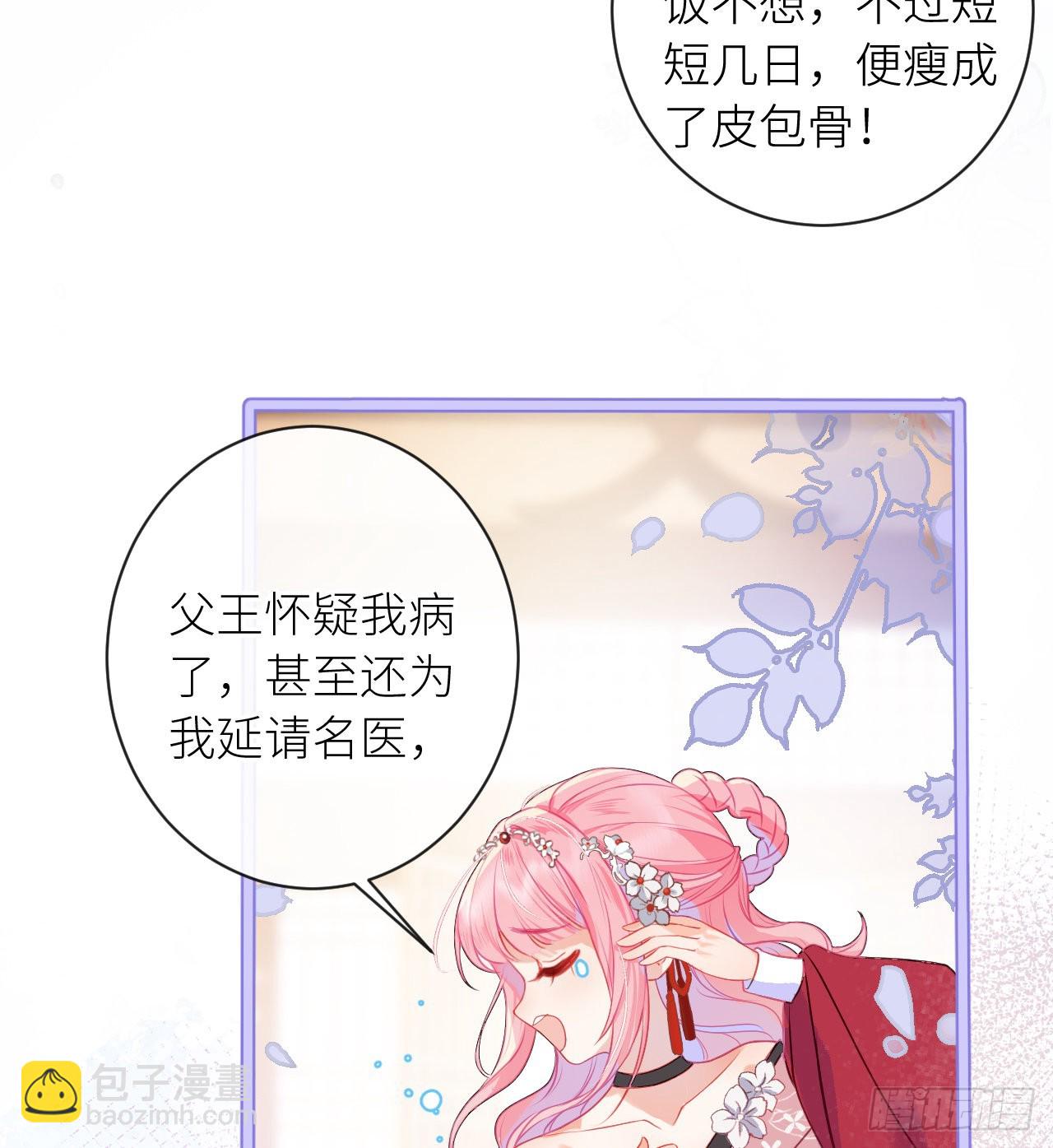 14 皇叔要提亲？-第16话