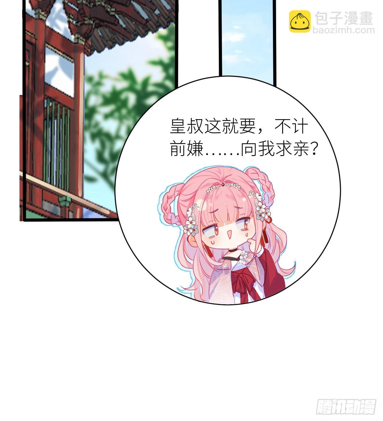 14 皇叔要提亲？-第16话
