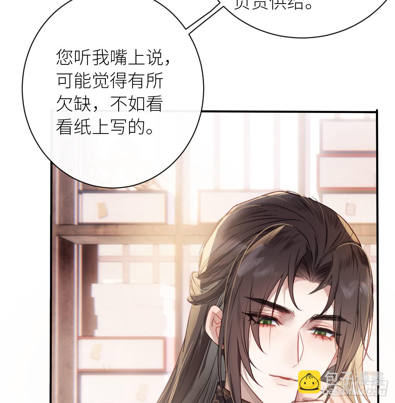 14 皇叔要提亲？-第16话