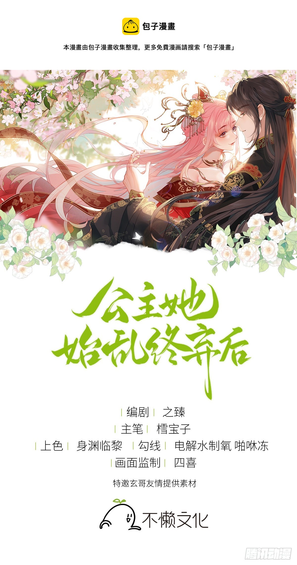 24 春心荡呀荡(1/2)-第26话