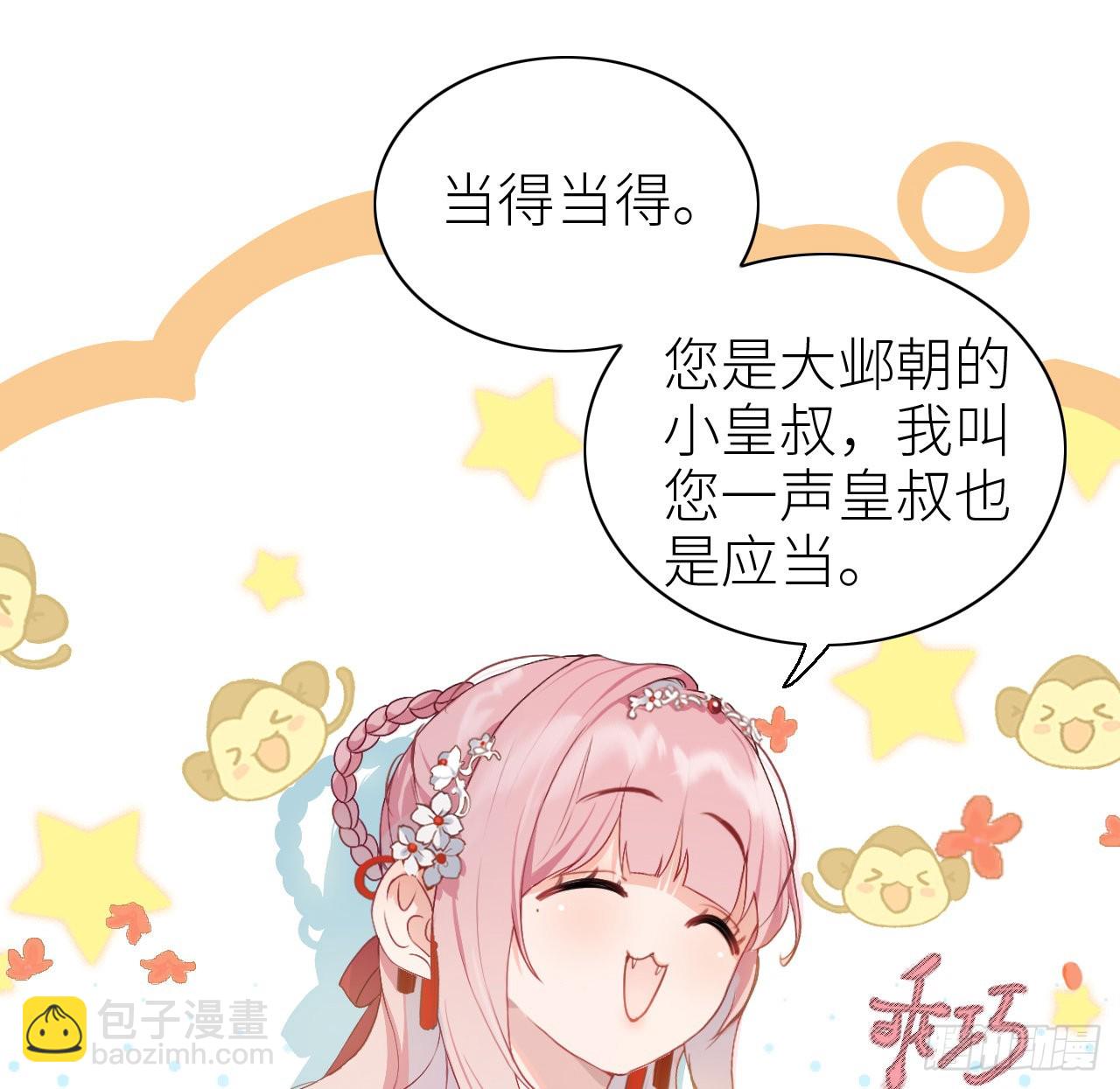 02 再相逢，前任成皇叔？-第4话
