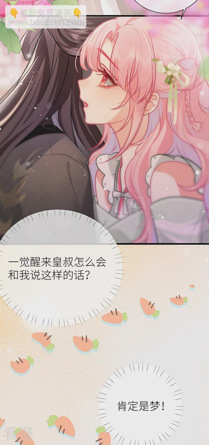 第68话 想亲亲我也可以-第70话