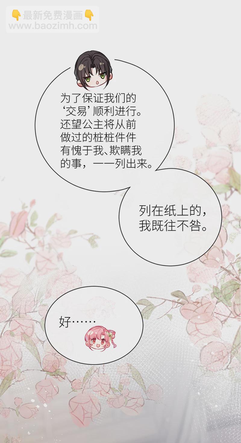 第68话 想亲亲我也可以-第70话