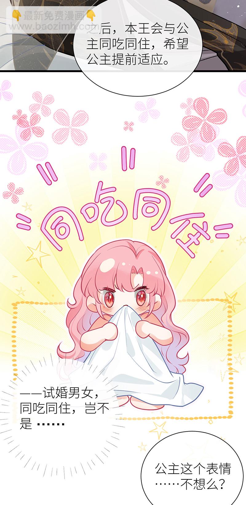 第70话 将此理解为幽会-第72话