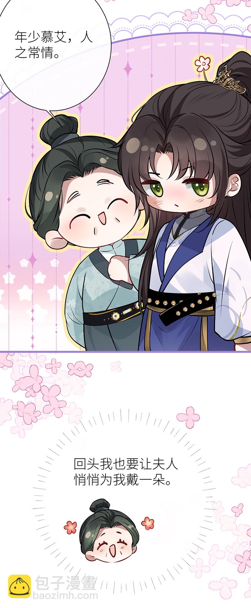 第86话 未婚夫当如何哄-第88话