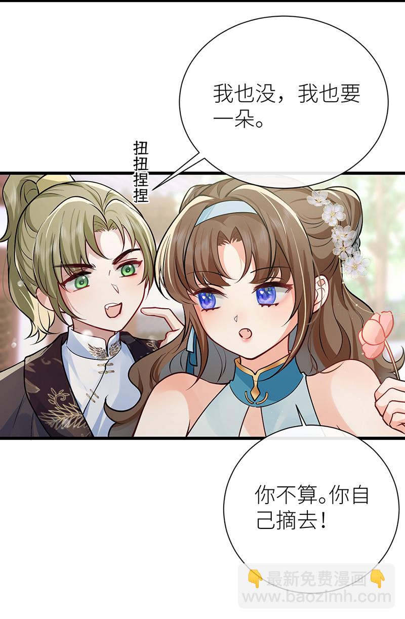 第86话 未婚夫当如何哄-第88话