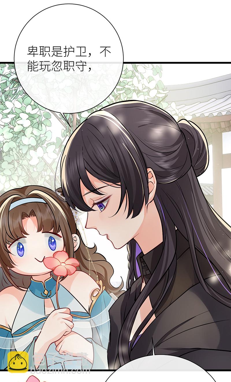 第86话 未婚夫当如何哄-第88话