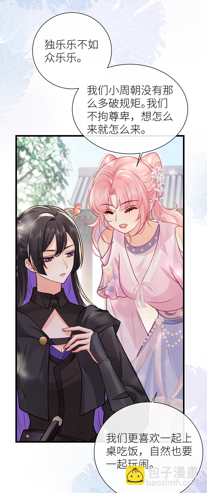第86话 未婚夫当如何哄-第88话