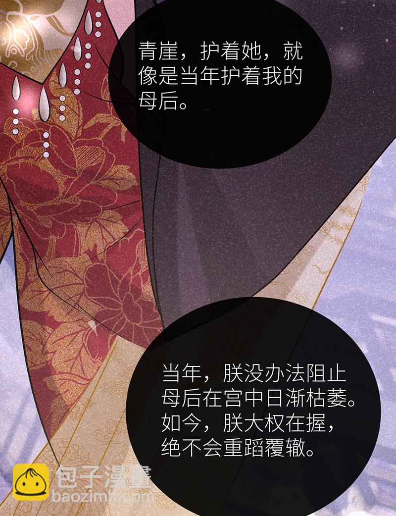 第86话 未婚夫当如何哄-第88话