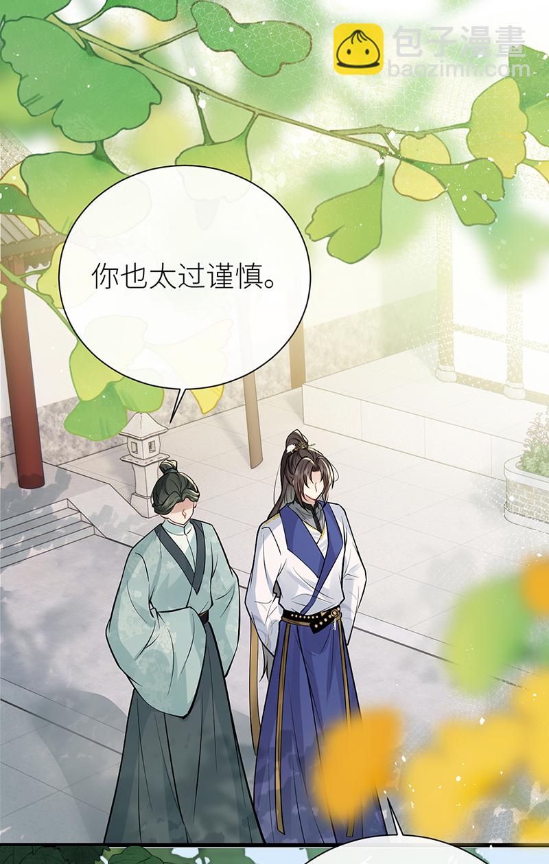 第86话 未婚夫当如何哄-第88话