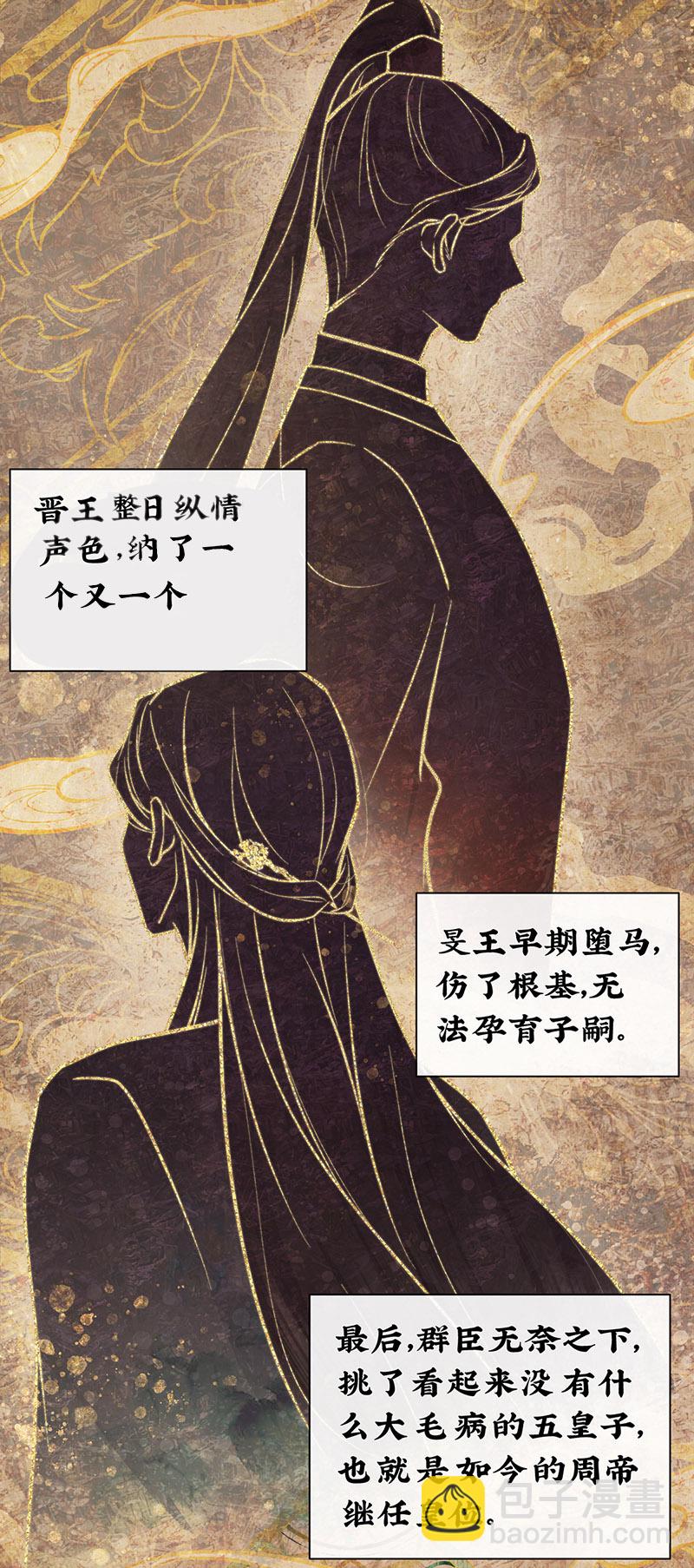 第98话 陛下竟是痴情种-第100话