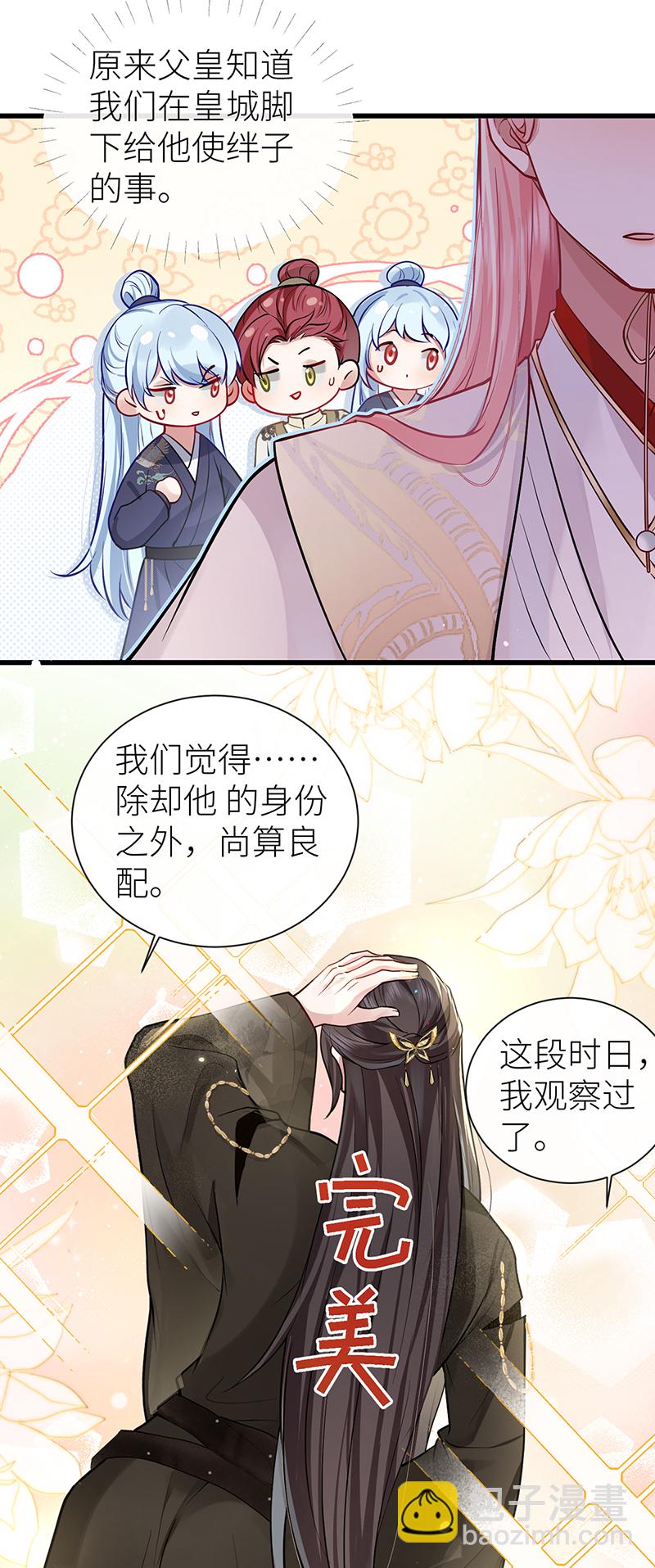 第98话 陛下竟是痴情种-第100话