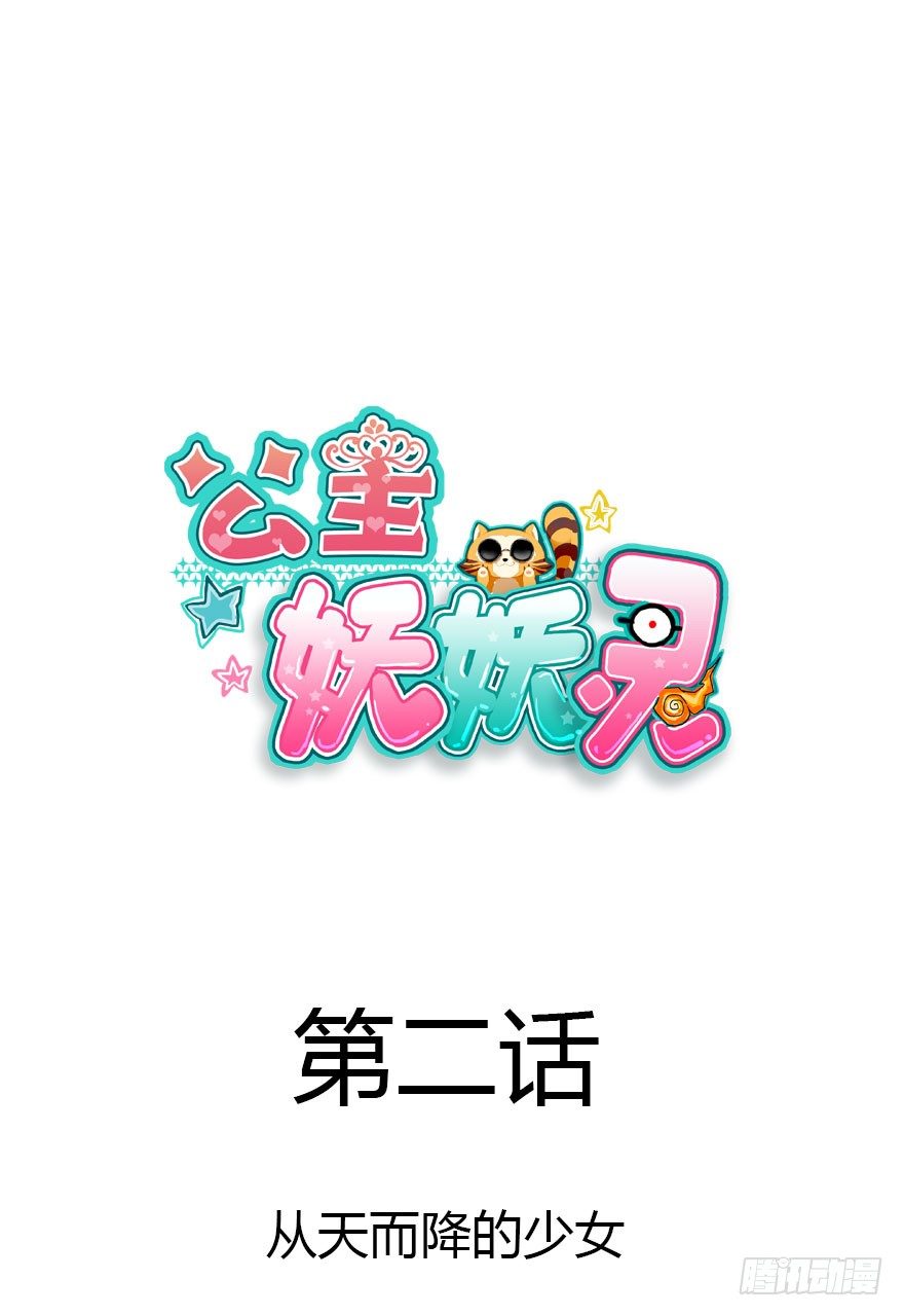 从天而降的少女(1/2)-第2话