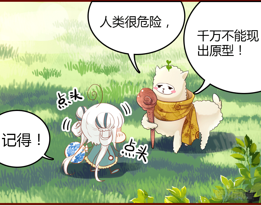 从天而降的少女(1/2)-第2话