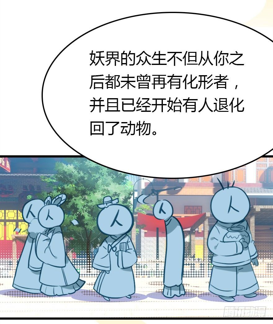 妖界的大危机(1/3)-第12话