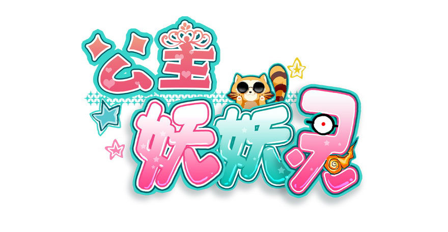 异族的真面目(1/3)-第20话