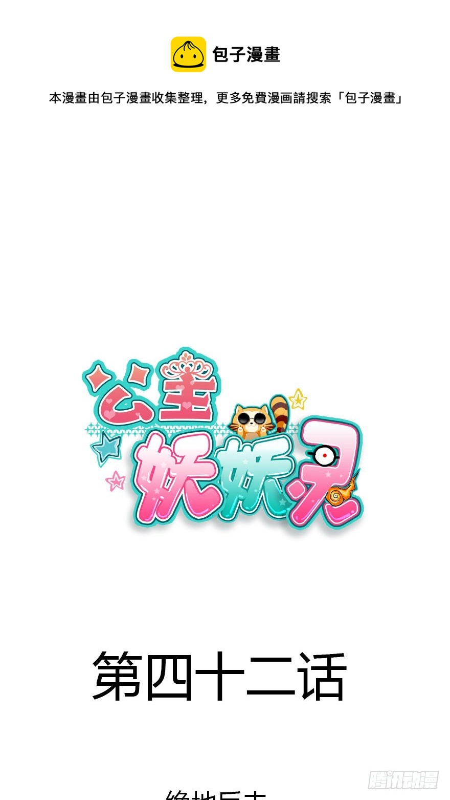 绝地反击(1/4)-第42话