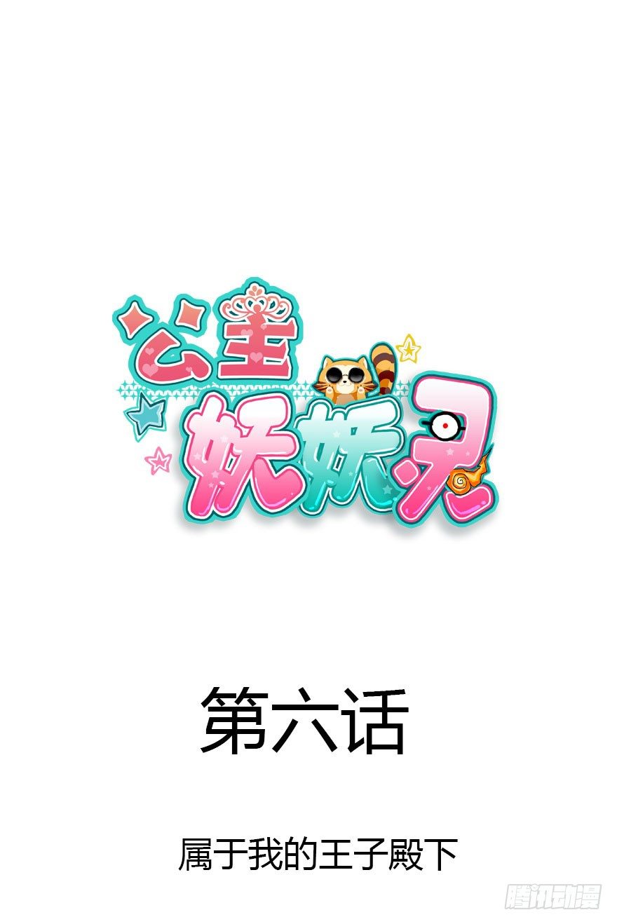 属于我的王子殿下(1/2)-第6话