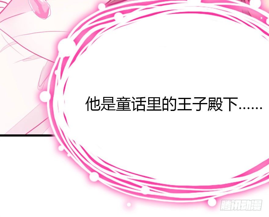 属于我的王子殿下(1/2)-第6话